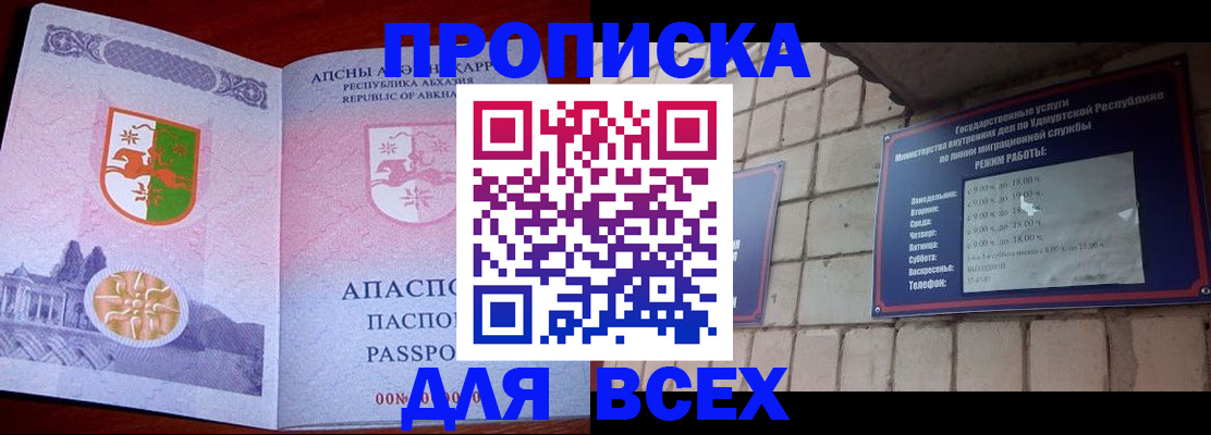 купить прописку в Кстово